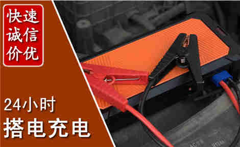 唐河汽车搭电场景与案例