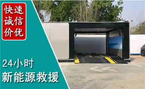 唐河新能源汽车救援场景与案例