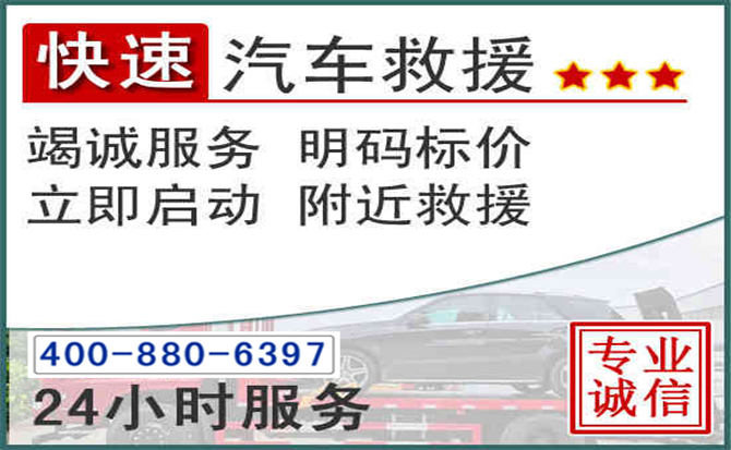 唐河长春拖车电话